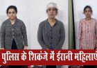 ईरान की महिलाएं नोएडा पुलिस के शिकंजे में