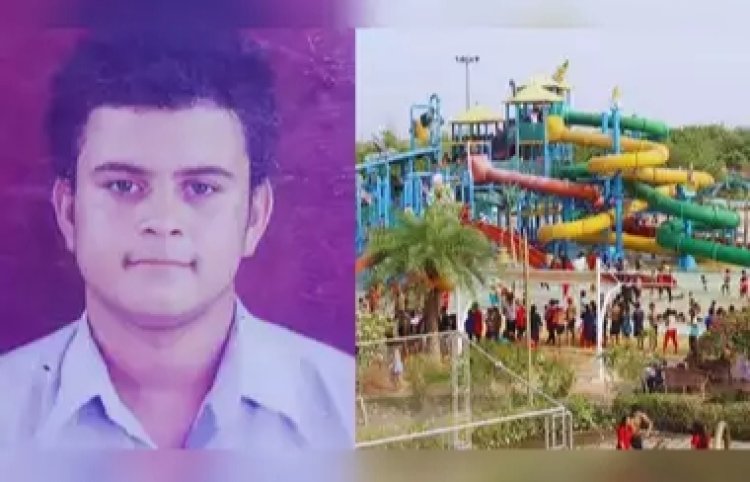 वाटर पार्क में स्लाइड करते समय युवक की बिगड़ी तबीयत, अस्पताल में हो गई मौत