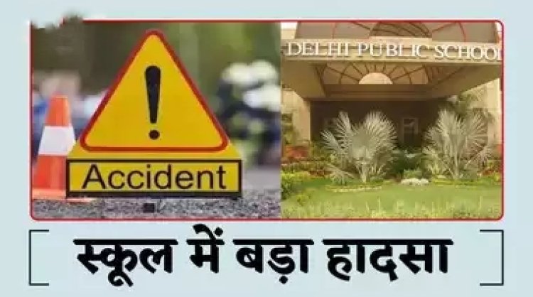 ग्रेटर नोएडा के दिल्ली पब्लिक स्कूल में स्विमिंग पूल की खुदाई करते समय दीवार गिरी, एक मजदूर की मौत और दो घायल