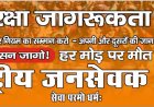 राष्ट्रीय जनसेवक संघ ने ग्रेटर नोएडा में चलाया 'सड़क सुरक्षा' जागरूकता अभियान, प्रशासनिक कार्रवाई हेतु ज्ञापन सौंपने रवाना