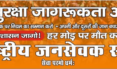 राष्ट्रीय जनसेवक संघ ने ग्रेटर नोएडा में चलाया 'सड़क सुरक्षा' जागरूकता अभियान, प्रशासनिक कार्रवाई हेतु ज्ञापन सौंपने रवाना